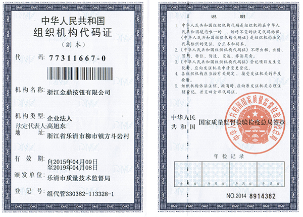 Organization Code Certificate
